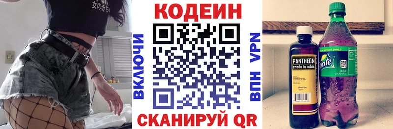 Кодеин напиток Lean (лин)  Купить где  Новая Усмань 